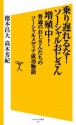 乗り遅れるな! ソーシャルおじさん増殖中! (SB新書) (Japanese Edition) - 徳本 昌大, 高木 芳紀, 0