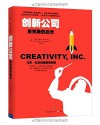 Creativity,Inc.:Overcoming the Unseen Forces that Stand in the Way of True Inspiration/Chinese Edition - Ed Catmull, Amy Wallace