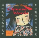 My Little Book of Chinese Words - Catherine Louis, MaryChris Bradley, Shi Bo