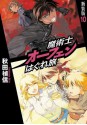 魔術士オーフェンはぐれ旅　新装版10 (Japanese Edition) - 秋田禎信, 草河 遊也