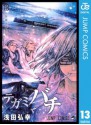 テガミバチ 13 (ジャンプコミックスDIGITAL) (Japanese Edition) - 浅田 弘幸