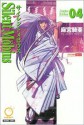 Silent Mobius: Complete Edition Volume 4 - Kia Asamiya