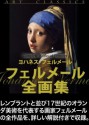 VermeerZengasyu (KotenKaiga) (Japanese Edition) - Johannes Vermeer