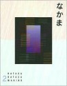 Nakama 2: Japanese Communication, Culture, Context - Yukiko Hatasa, Seiichi Makino, Kazumi Hatasa