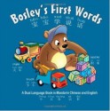 Bosley's First Words - Chinese/English Dual language book - Tim Johnson