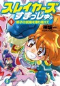 スレイヤーズすまっしゅ。1　獅子の試練を乗り越えて (富士見ファンタジア文庫) (Japanese Edition) - Hajime Kanzaka, あらいずみ るい