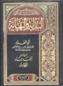 البداية والنهاية - ابن كثير