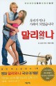 Marley & Me: Life And Love With The World's Worst Dog - John Grogan