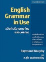 English Grammar in Use with Answers, Thai Edition (Grammar in Use) - Raymond Murphy