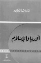 أوربا والإسلام - عبد الحليم محمود