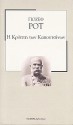 Η Κρύπτη των Καπουτσίνων - Joseph Roth, Νίκος Δεληβοριάς