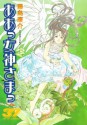 ああっ女神さまっ（３７） (アフタヌーンKC) (Japanese Edition) - 藤島康介