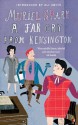 A Far Cry From Kensington (VMC) - Muriel Spark, Ali Smith