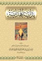 بداية الهداية - أبو حامد الغزالي