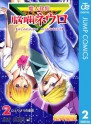 魔人探偵脳噛ネウロ モノクロ版 2 (ジャンプコミックスDIGITAL) (Japanese Edition) - Yuusei Matsui