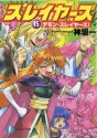 スレイヤーズ15デモン・スレイヤーズ！(新装版) (富士見ファンタジア文庫) (Japanese Edition) - Hajime Kanzaka, あらいずみ るい