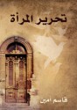 تحرير المرأة - قاسم أمين