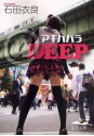 アキハバラ＠ＤＥＥＰ (Paperback Bunko) - Ira Ishida