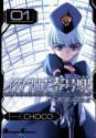 イグナクロス零号駅(1)　異客交錯点 (電撃コミックスEX) (Japanese Edition) - choco