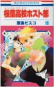 Ouran High School Host Clu (Japanese Edition) - Bisco Hatori