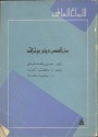 من قصص دينو بوتزاتي - Dino Buzzati, دينو بوتزاتي, حسن رفعت فرغل