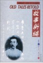 Old Tales Retold (Chinese-English Edition) (Chinese and English Edition) - Lu Xun