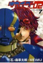 キカイダー02(7) (角川コミックス・エース) (Japanese Edition) - 石ノ森 章太郎, Meimu