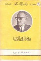 يوميات نائب فى الأرياف - توفيق الحكيم, Tawfik Al-Hakim