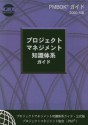 A Guide to the Project Management Body of Knowledge, 2000: Official Japanese Translation - Project Management Institute