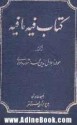 فیه ما فیه - Rumi