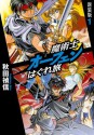 魔術士オーフェンはぐれ旅　新装版1 (Japanese Edition) - 秋田禎信, 草河 遊也