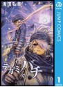 テガミバチ 1 (ジャンプコミックスDIGITAL) (Japanese Edition) - 浅田 弘幸