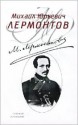 Маскарад - Mikhail Lermontov