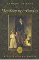 Μεγάλες Προσδοκίες - Charles Dickens, Ζάβαλος Αθανάσιος