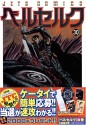 ベルセルク 30 [Beruseruku] (Berserk, #30) - Kentaro Miura