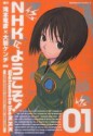 NHKにようこそ! (1) - Tatsuhiko Takimoto, 大岩 ケンヂ, 滝本 竜彦