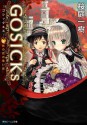 GOSICKs III ─ゴシックエス・秋の花の思い出─(ビーンズ文庫): 3 (角川ビーンズ文庫) (Japanese Edition) - 桜庭 一樹, 武田 日向