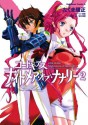 コードギアス ナイトメア・オブ・ナナリー(2) (角川コミックス・エース) (Japanese Edition) - たくま 朋正, 大河内 一楼, 谷口 悟朗