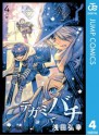 テガミバチ 4 (ジャンプコミックスDIGITAL) (Japanese Edition) - 浅田 弘幸