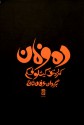 ده فرمان - Krzysztof Kieślowski, عرفان ثابتی