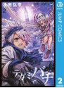 テガミバチ 2 (ジャンプコミックスDIGITAL) (Japanese Edition) - 浅田 弘幸