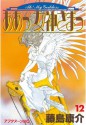 ああっ女神さまっ（１２） (アフタヌーンKC (1049)) (Japanese Edition) - 藤島康介