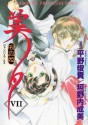Vampire Princess Miyu, Vol. 07 - Narumi Kakinouchi