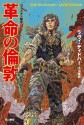 革命の倫敦 (Japanese Edition) - ラヴィ・ティドハー, 小川 隆