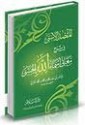 المقصد الأسنى فى شرح معاني أسماء الله الحسنى - Abu Hamid al-Ghazali, أبو حامد الغزالي