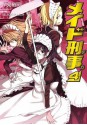 メイド刑事４ (GA文庫) (Japanese Edition) - 早見 裕司, はいむら きよたか