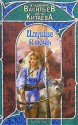 Идущие в ночь - Владимир Васильев, Анна Китаева, Vladimir Vasilev