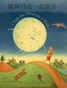 I Took the Moon for a Walk - Carolyn Curtis, Alison Jay