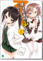 僕は友達が少ない 5 - Yomi Hirasaka, ブリキ, Buriki, 平坂読