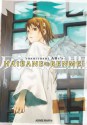 Haibane Renmei Anime Manga Volume 1 (v. 1) - Yoshitoshi Abe, Madhouse